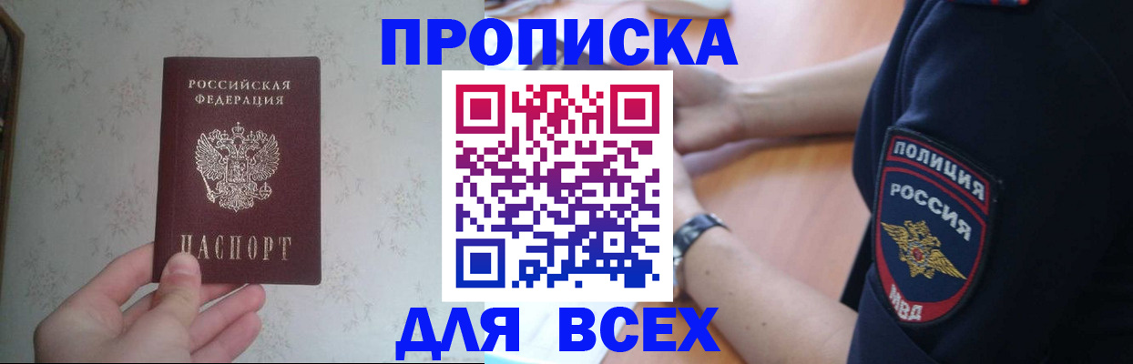 временная регистрация купить в Светлограде