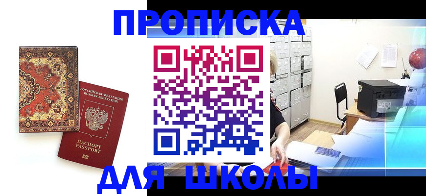 временная регистрация собственник в Светлограде